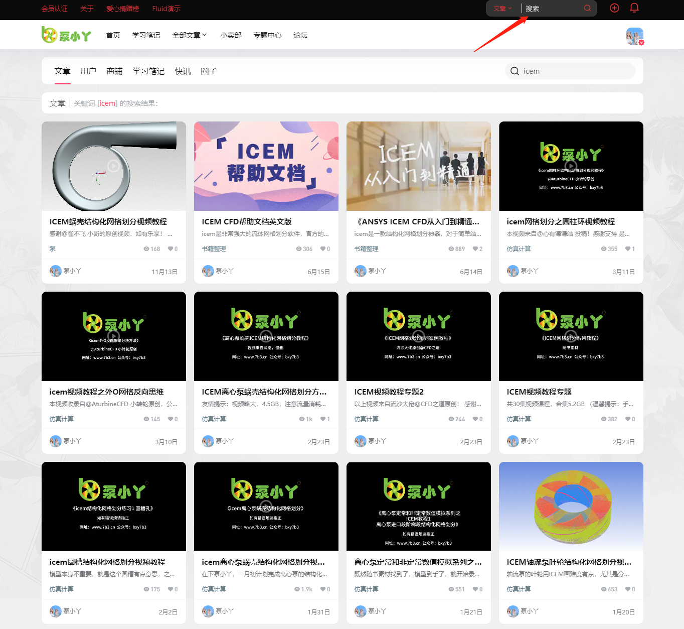 ICEM入门到精通视频合集